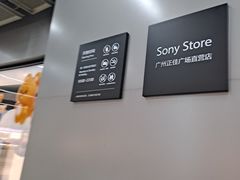 -Sony Store索尼(广州正佳店)