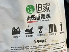 -但家香酥鸭(民生路总店)