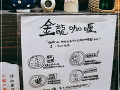 -金龙咖喱