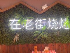 -在老街·淮安大排档·甜麻干煸龙虾·烧烤(河下古镇店)