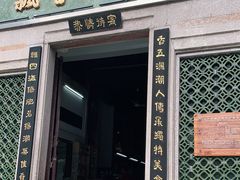 门面-飘香小食店(国平路店)
