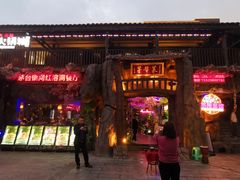 -茅台镇网红溶洞餐厅·茅帮菜馆