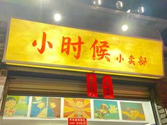 -长沙文和友(海信广场店)