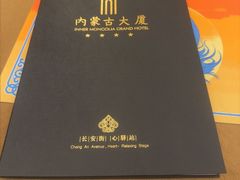 -内蒙古驻京办餐厅