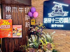 -路易十三西餐厅(西关新天地店)
