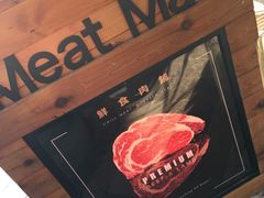 -MEAT MATE 鲜食肉铺(凤凰汇·里巷店)