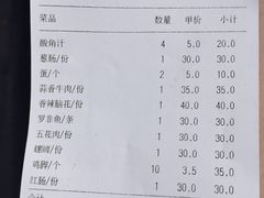 账单-夏大妈烧烤