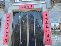 -环秀楼(黄山呈坎店)