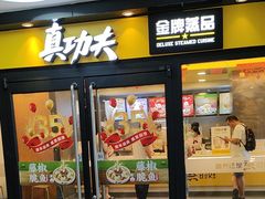 -真功夫(中大五院店)