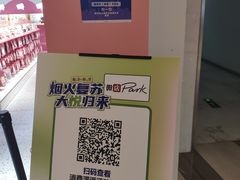 -微店Park(上海静安大悦城店)