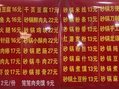 -巧酱府重庆砂锅大全