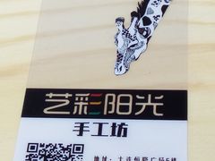 -艺彩阳光手工坊(大连恒隆广场店)