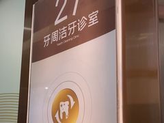 -佛山中大口腔医院·市二级口腔专科医院