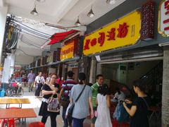 等位区-老西关濑粉(文明路店)