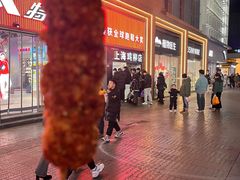 -上海鸡柳店(中街盛京大家庭店)