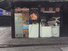 -简奥斯汀·赫本酒吧