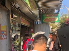 门面-澳门长洲糯米糍(柯打苏沙街店)