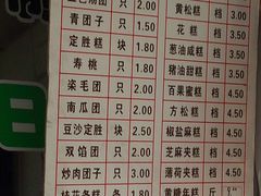 -万福兴糕团(万福兴山塘街直营店)