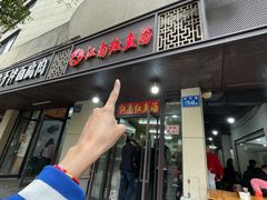 -江南红鱼汤(洋中花园店)