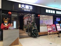 -大喜牛鲜牛肉火锅(世纪金源店)