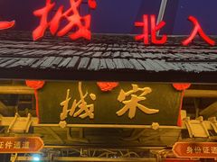 -杭州宋城