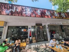 -小卫香辣面馆(老二中老大门店)