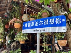 -库玛丽尼泊尔风味餐吧