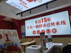 -沁麦源过桥米线(总店)
