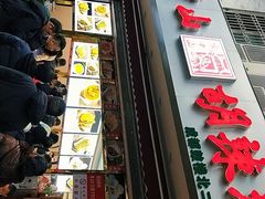 门面-方中山胡辣汤(成都首店)
