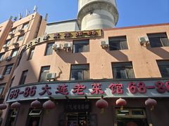 -林之六八·6886大连老菜馆