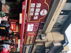 -南门口湘军剁辣椒老店(老长沙第一品牌店)