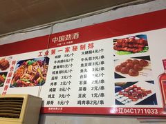 菜单-工业第一家麻辣烫(奖工街店)