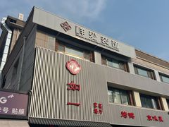 -如一烤鸭