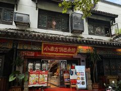 -洁雅小南方俏巴鱼馆(汴河街店)