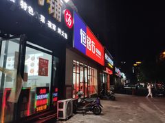 门面-恒铭行南昌牛肉拌粉(天赐良园店)