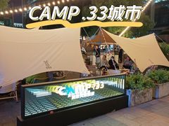 -CAMP.33露营烤肉·团建聚餐(创智天地店)