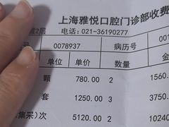 -雅悦齿科(顾村公园店)