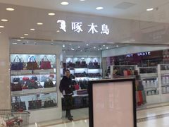 -家乐福(川沙店)