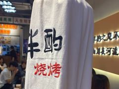 -半酌烧烤小酒馆(南京东路店)