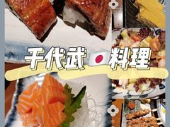 -千代武日本料理(开发区店)