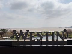 -舟山朱家尖绿城威斯汀度假酒店