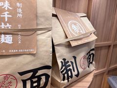 -味千拉面(瑞虹生活广场店)