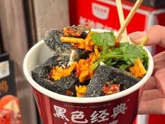 -黑色经典臭豆腐·湖南特产(坡子街店)