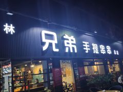 门面-馋虫重庆火锅(玉林南街店)
