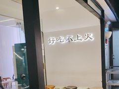 -野妹火锅(北京路店)