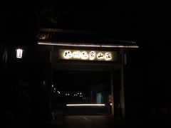 -杭州花家山庄