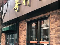 -粤轩楼广式特色餐厅(青岛路店)