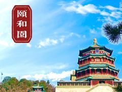 -颐和园