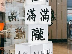 -桂满陇·蟹黄小笼汤包(巴黎春天浦建店)