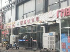 -馋嘴蛙火锅